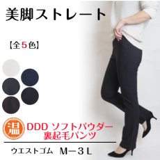 画像1: H-506　D.D.Dソフトパウダー裏起毛パンツ　M-3L (1)