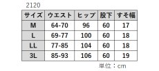 画像8: 2120　サラッと涼しく、のびのび素材！　接触冷感　ハイテンションニットストレッチ　M-3L (8)